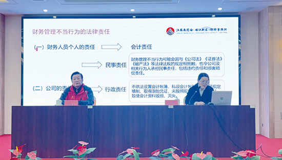 公司組織全員開展法律與財務(wù)方面專題培訓(xùn)