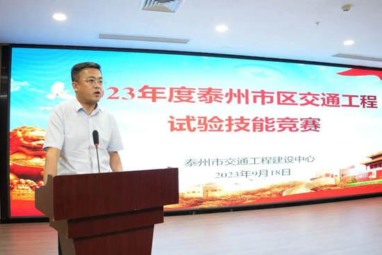 2023年泰州市區(qū)交通工程試驗技能競賽圓滿閉幕