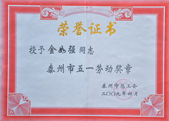 榮譽(yù)證書