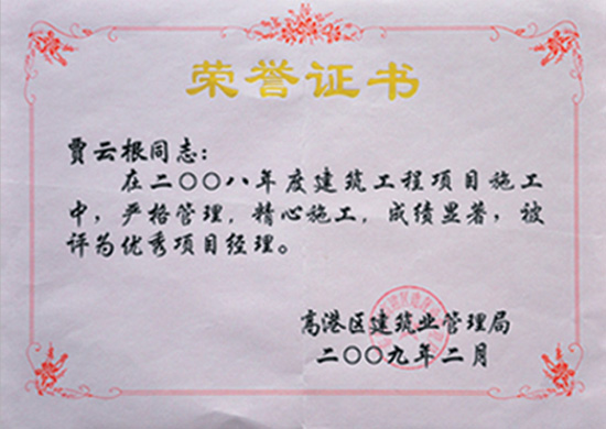 榮譽(yù)證書