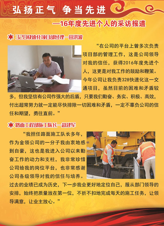 弘揚(yáng)正氣   爭(zhēng)當(dāng)先進(jìn)