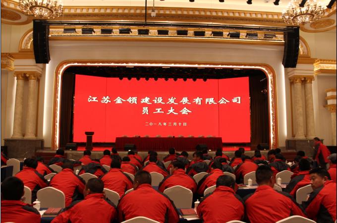 2018年員工大會(huì)