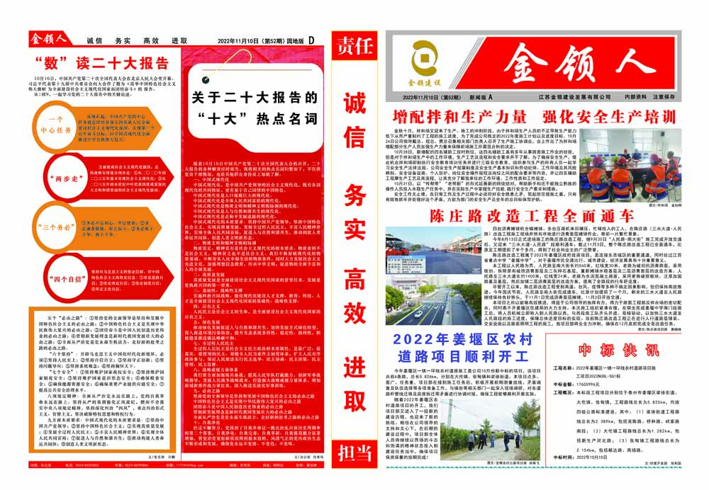 金領(lǐng)人2022-11-10第52期