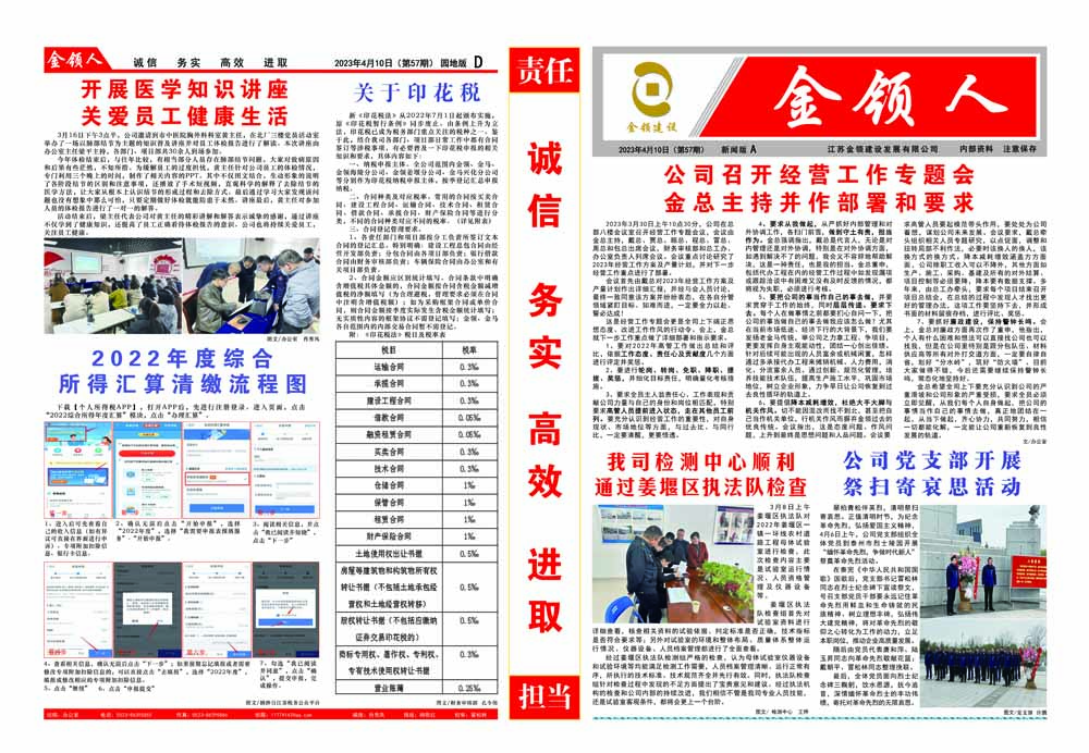 金領(lǐng)人2023-4-10第56期