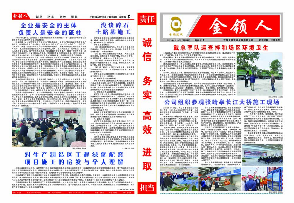 金領(lǐng)人2023-5-10第57期