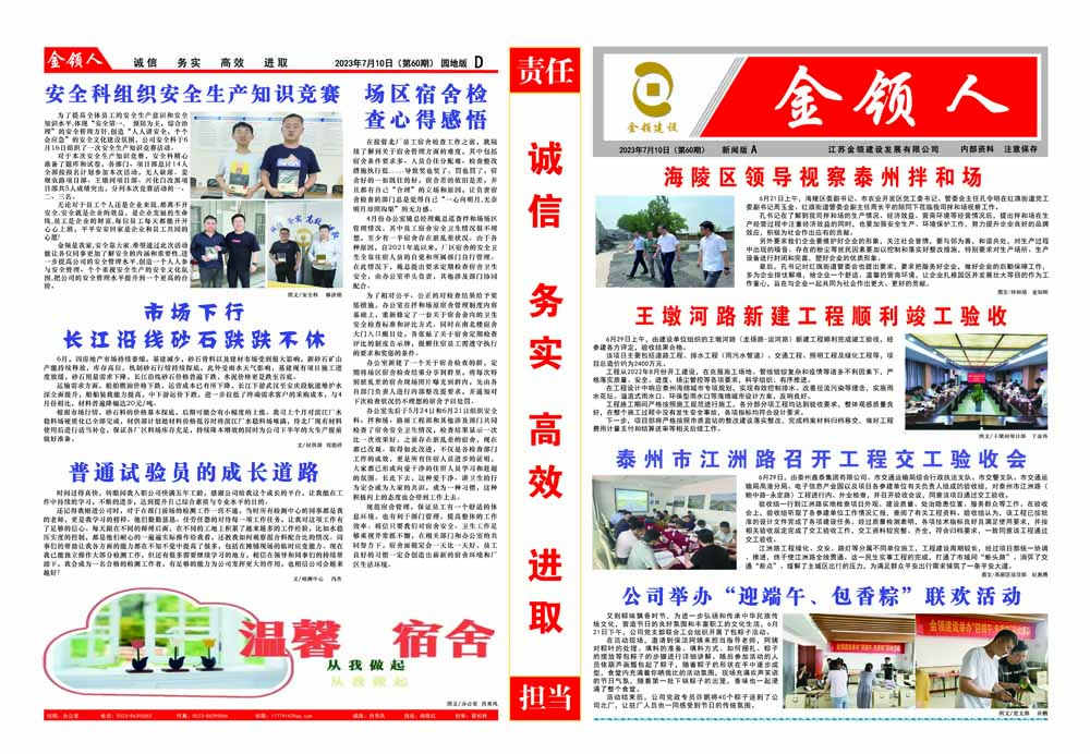 金領(lǐng)人2023-7-10第59期