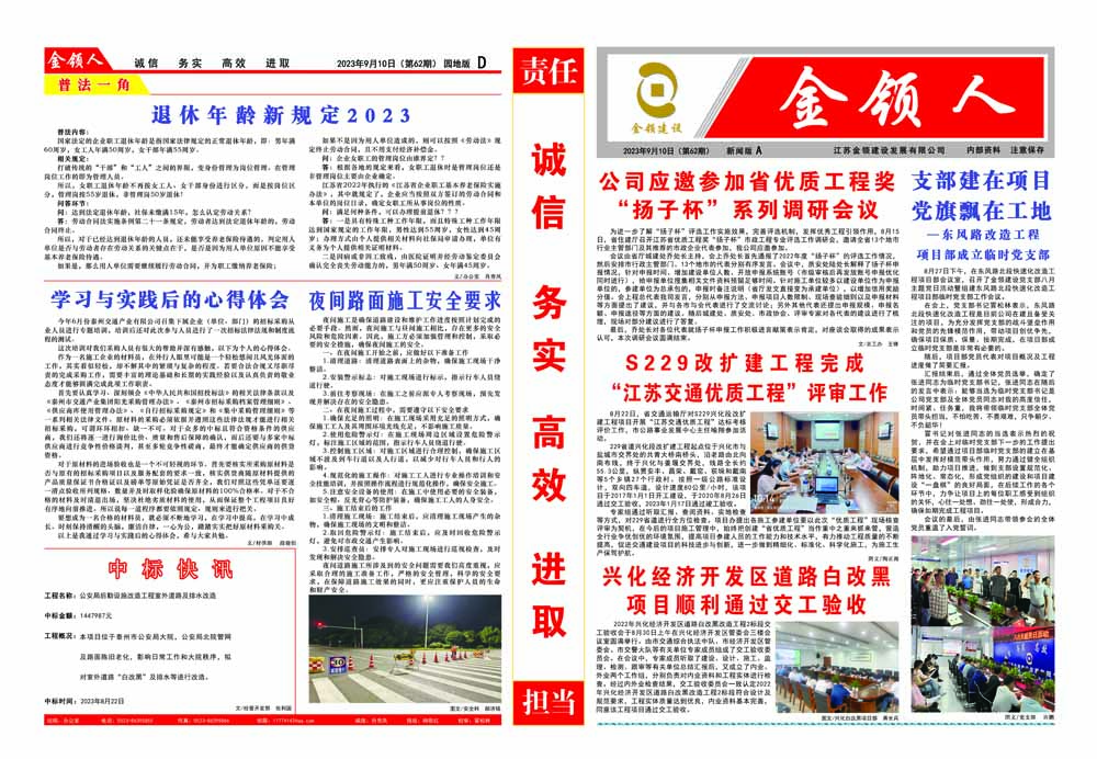 金領(lǐng)人2023-9-10第60期