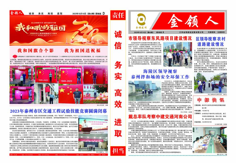 金領(lǐng)人2023-10-10第61期