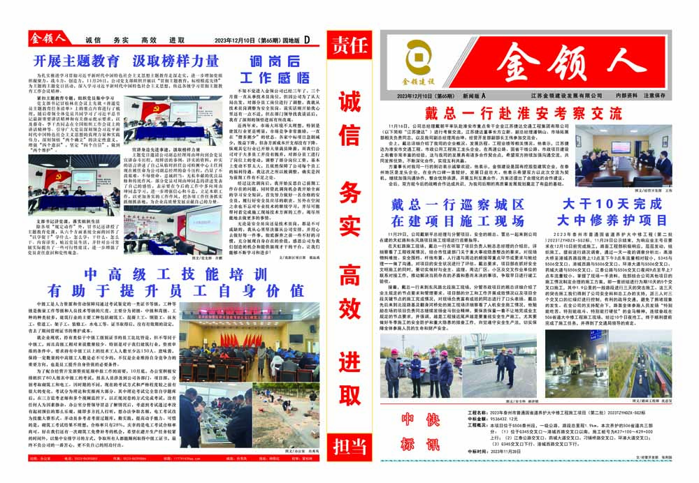 金領(lǐng)人2023-12-10第63期
