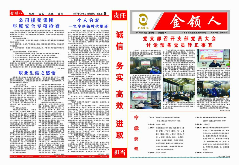 金領(lǐng)人2024-1-10第64期