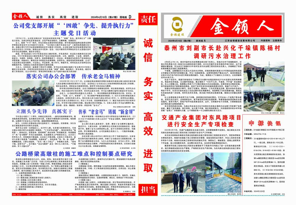 金領(lǐng)人2024-4-10第65期