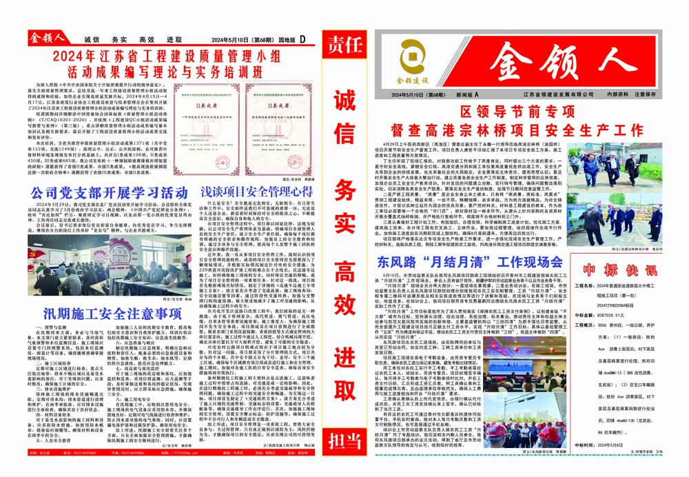 金領(lǐng)人2024-5-10第66期