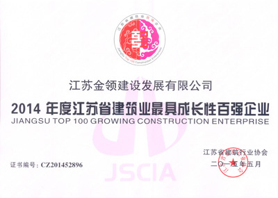 2014年度最具成長性百強企業(yè)