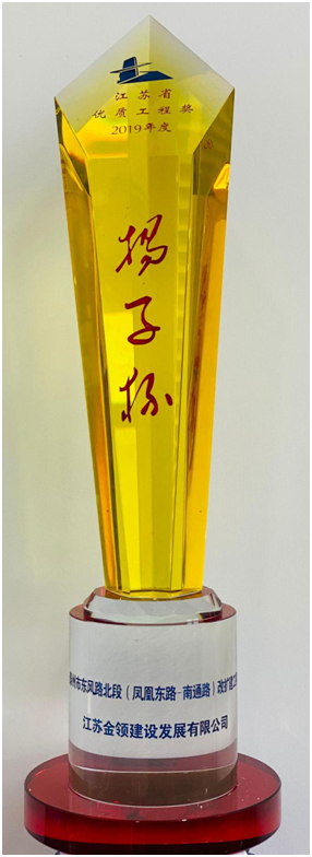 省優(yōu)質(zhì)工程“揚子杯”獎