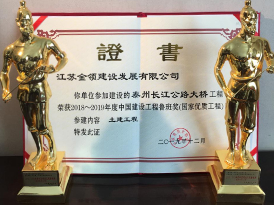 魯班獎（國家優(yōu)質(zhì)工程）