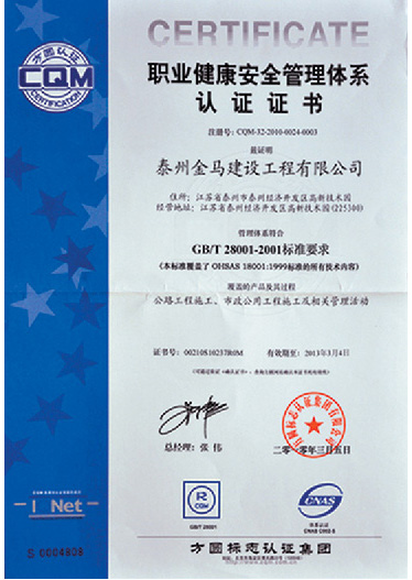 職業(yè)健康安全管理體系認證證書