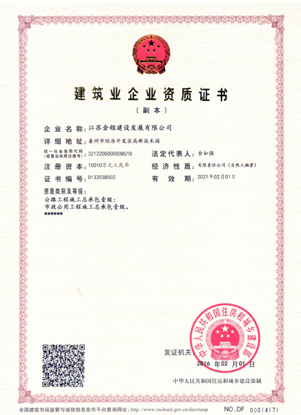 資質(zhì)證書副本1